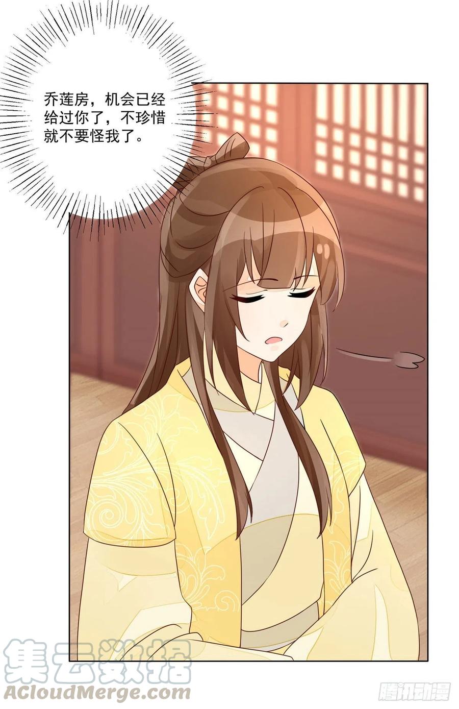 《庶女攻略》第五十五话 第29页