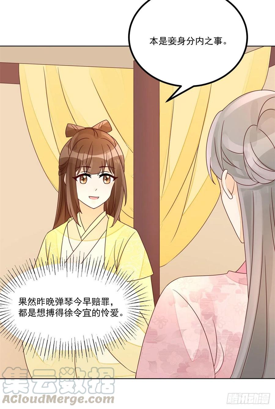 《庶女攻略》第五十五话 第21页
