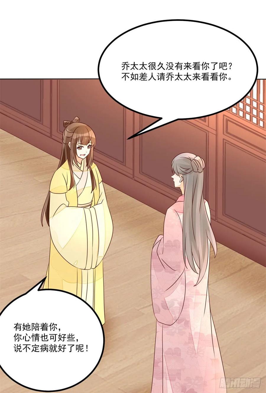 《庶女攻略》第五十五话 第30页