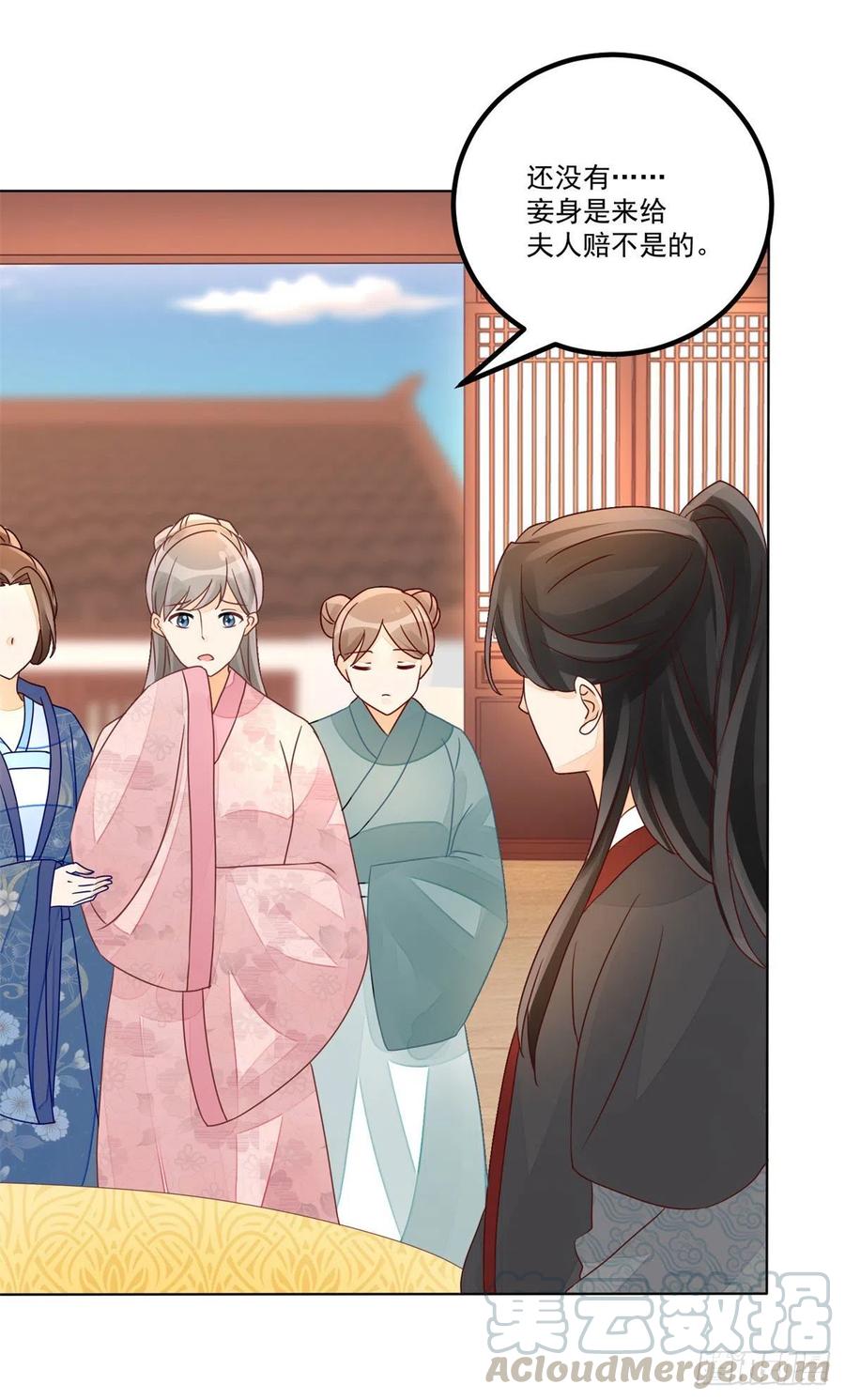 《庶女攻略》第五十五话 第9页