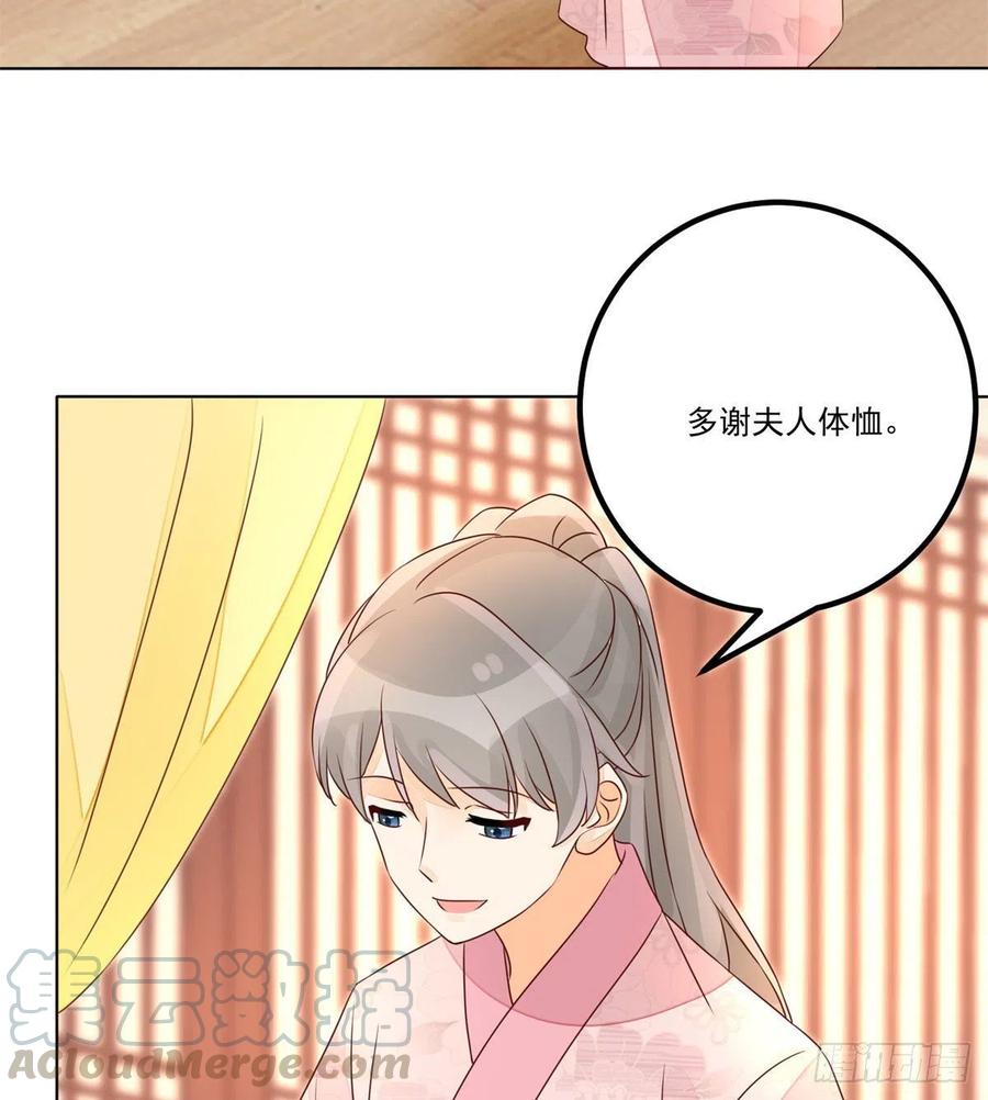 《庶女攻略》第五十五话 第31页