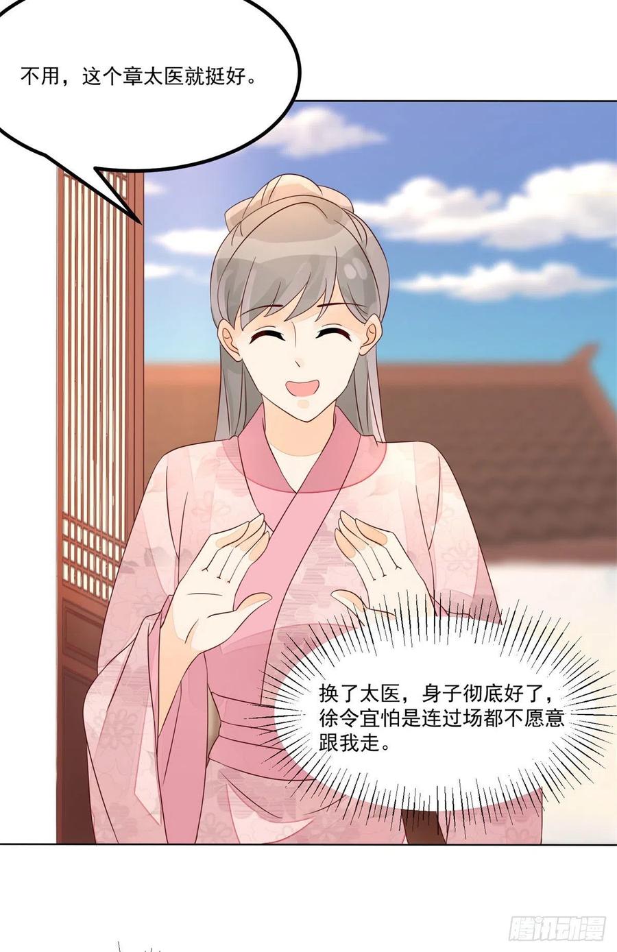 《庶女攻略》第五十五话 第28页