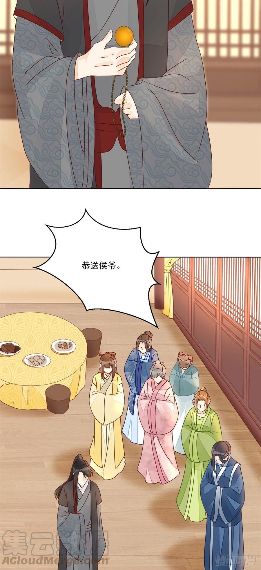 《庶女攻略》第五十五话 第23页