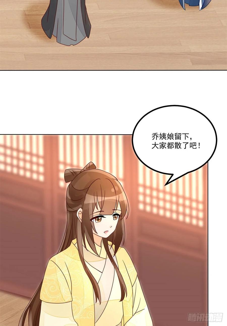 《庶女攻略》第五十五话 第24页