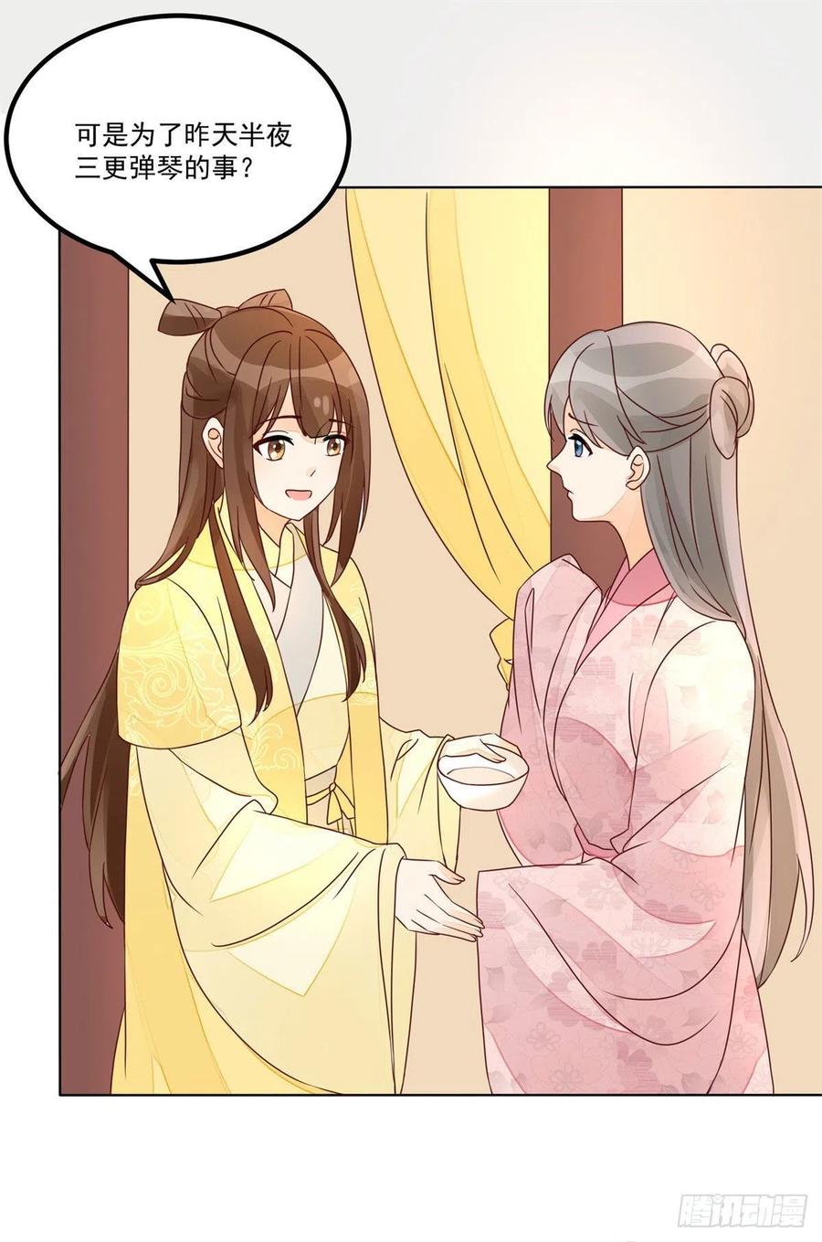 《庶女攻略》第五十五话 第10页