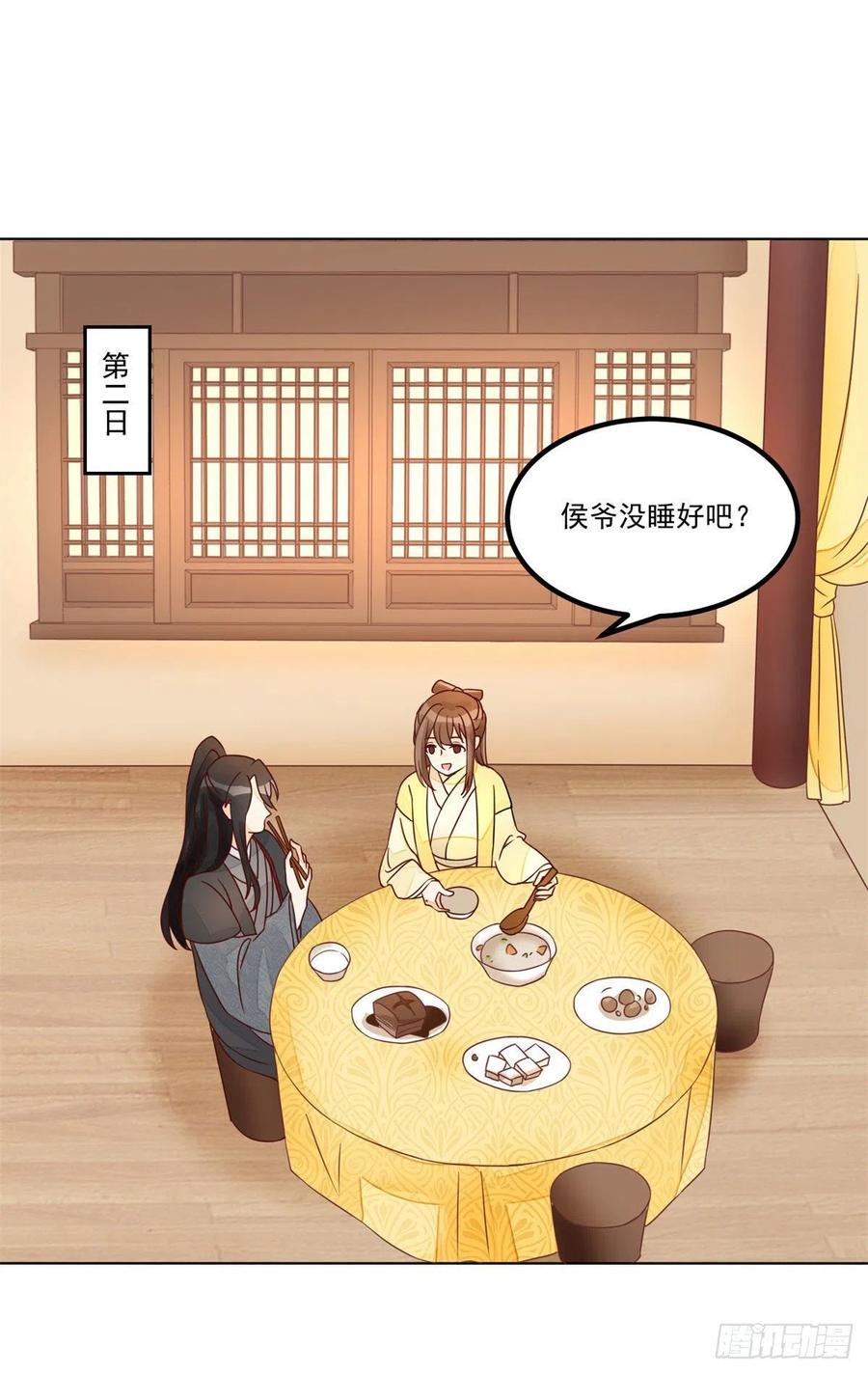 《庶女攻略》第五十五话 第2页
