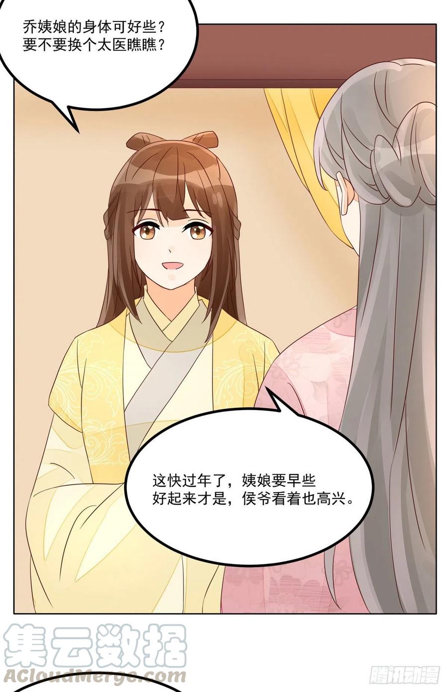 《庶女攻略》第五十五话 第27页