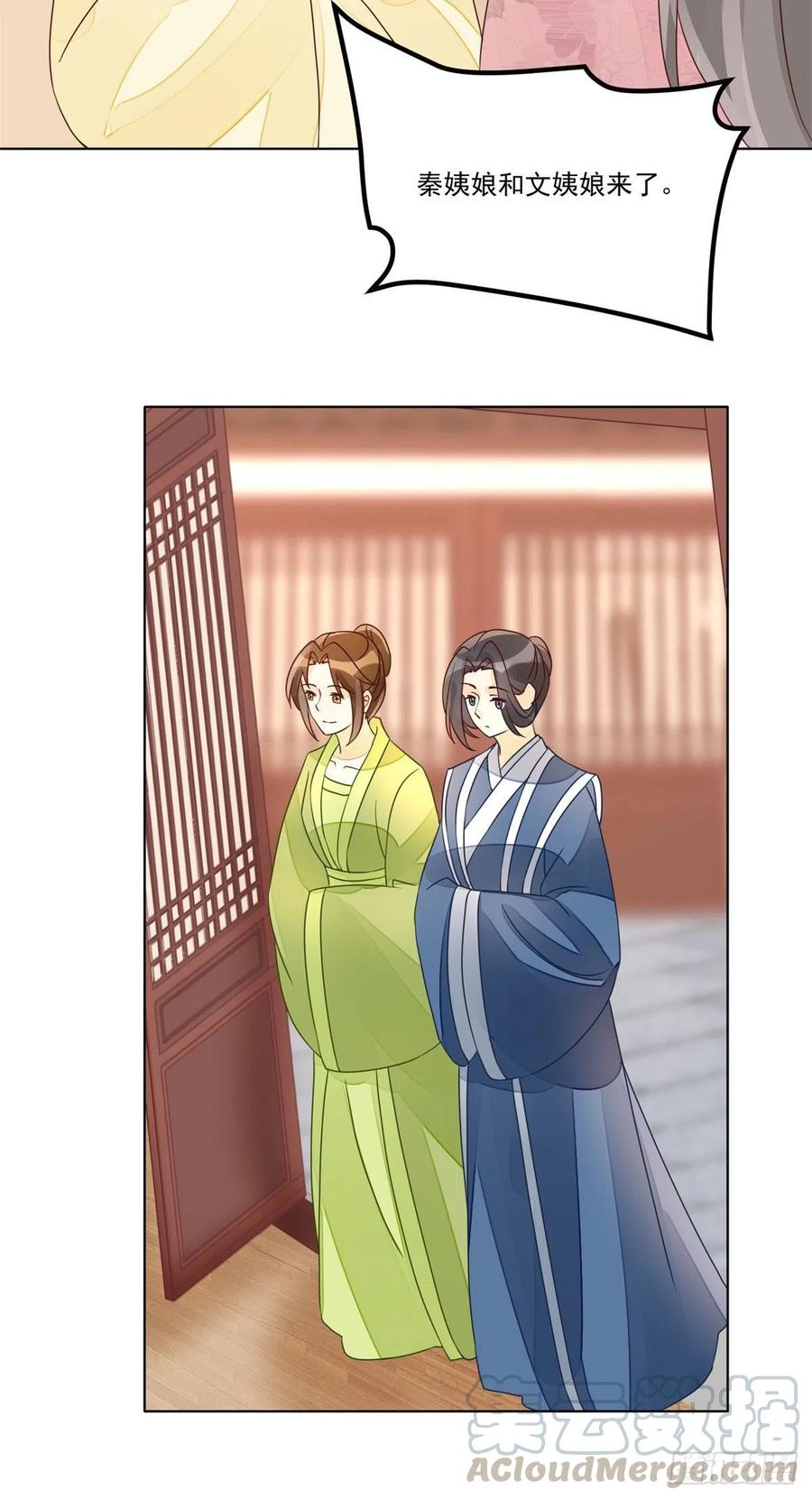 《庶女攻略》第五十五话 第17页