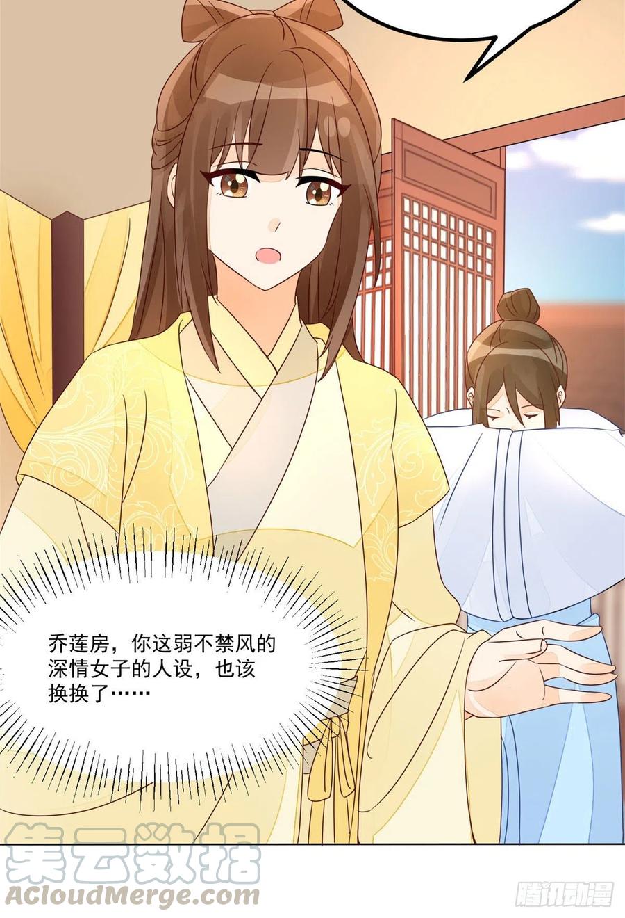 《庶女攻略》第五十五话 第33页