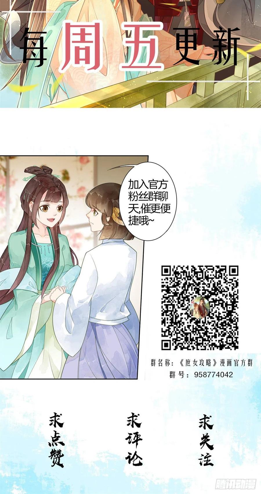 《庶女攻略》第五十五话 第36页