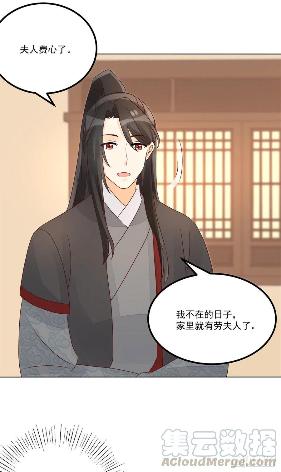 《庶女攻略》第五十五话 第19页