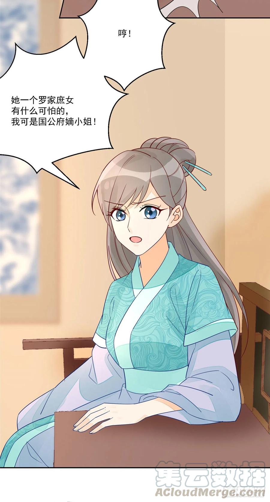 《庶女攻略》第五十六话 第19页