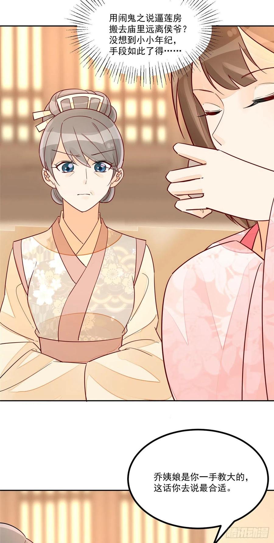 《庶女攻略》第五十六话 第12页