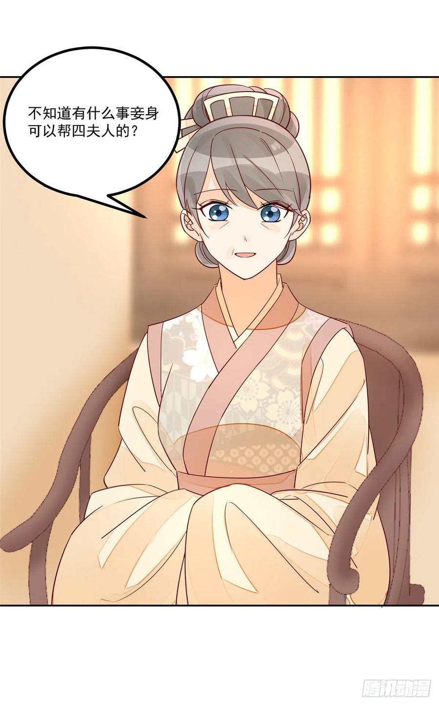 《庶女攻略》第五十六话 第6页