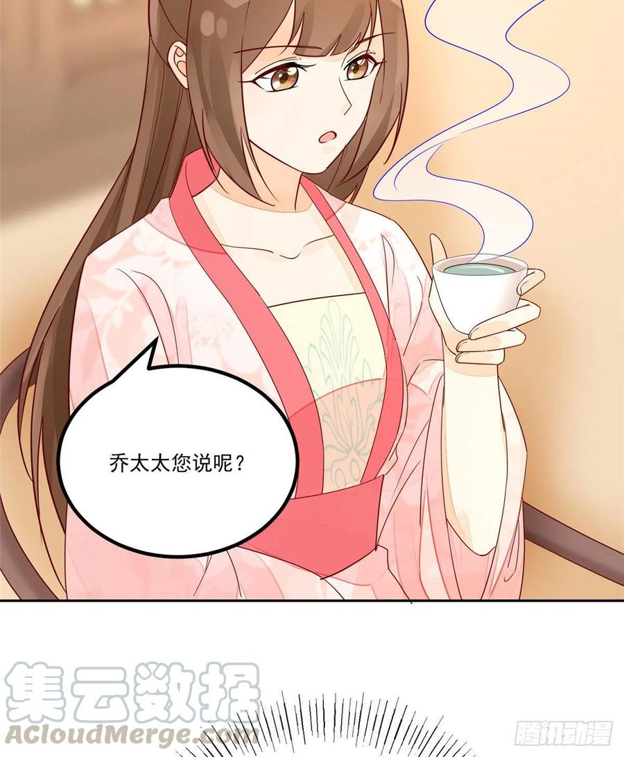 《庶女攻略》第五十六话 第11页
