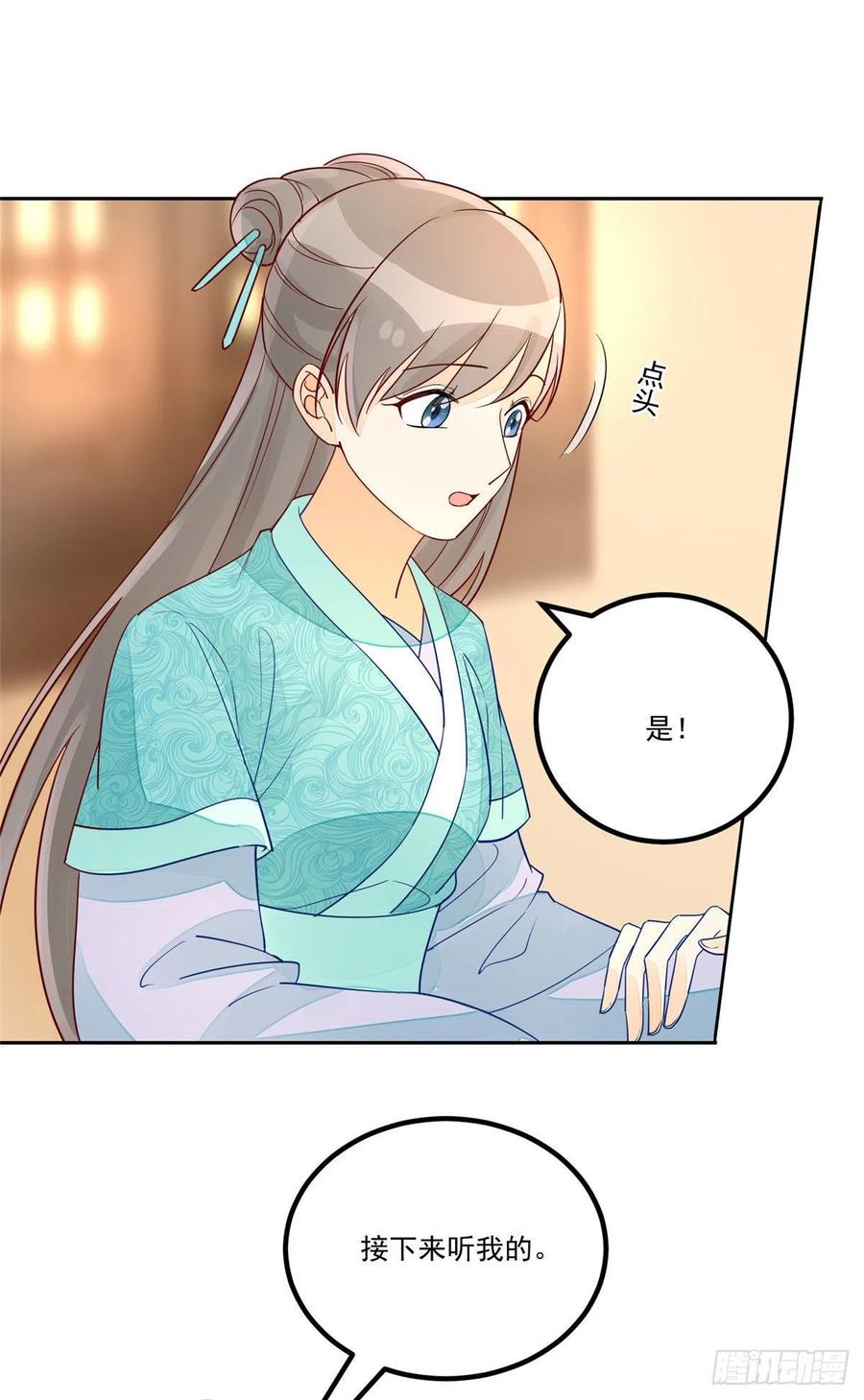 《庶女攻略》第五十六话 第32页