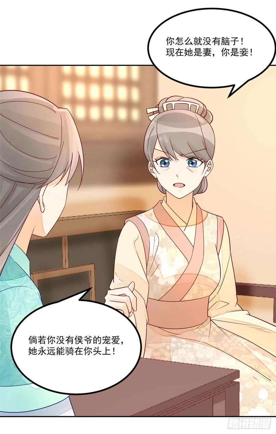 《庶女攻略》第五十六话 第20页
