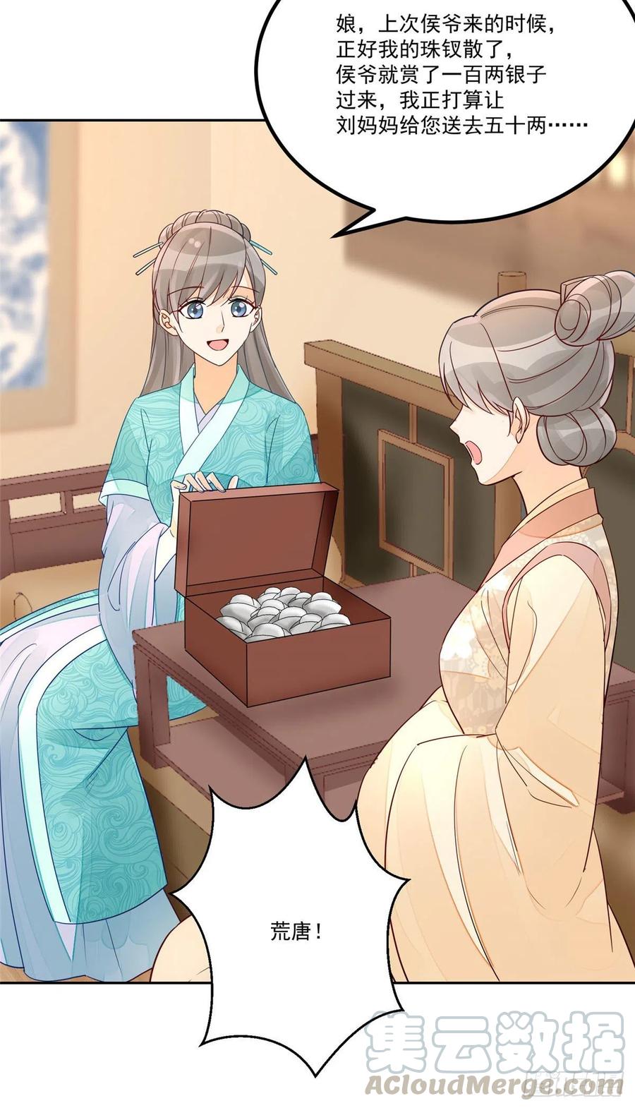 《庶女攻略》第五十六话 第25页