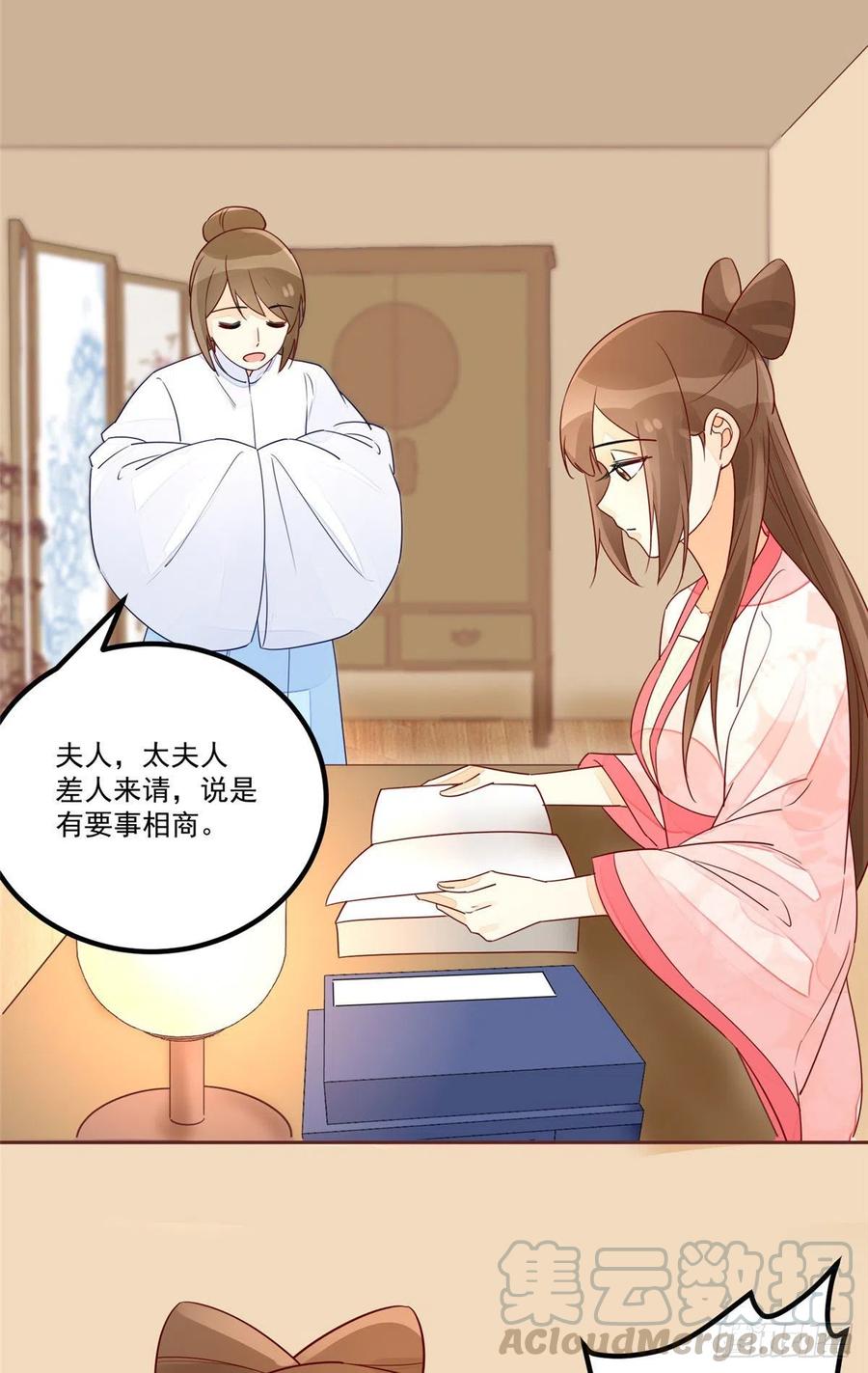 《庶女攻略》第五十六话 第39页