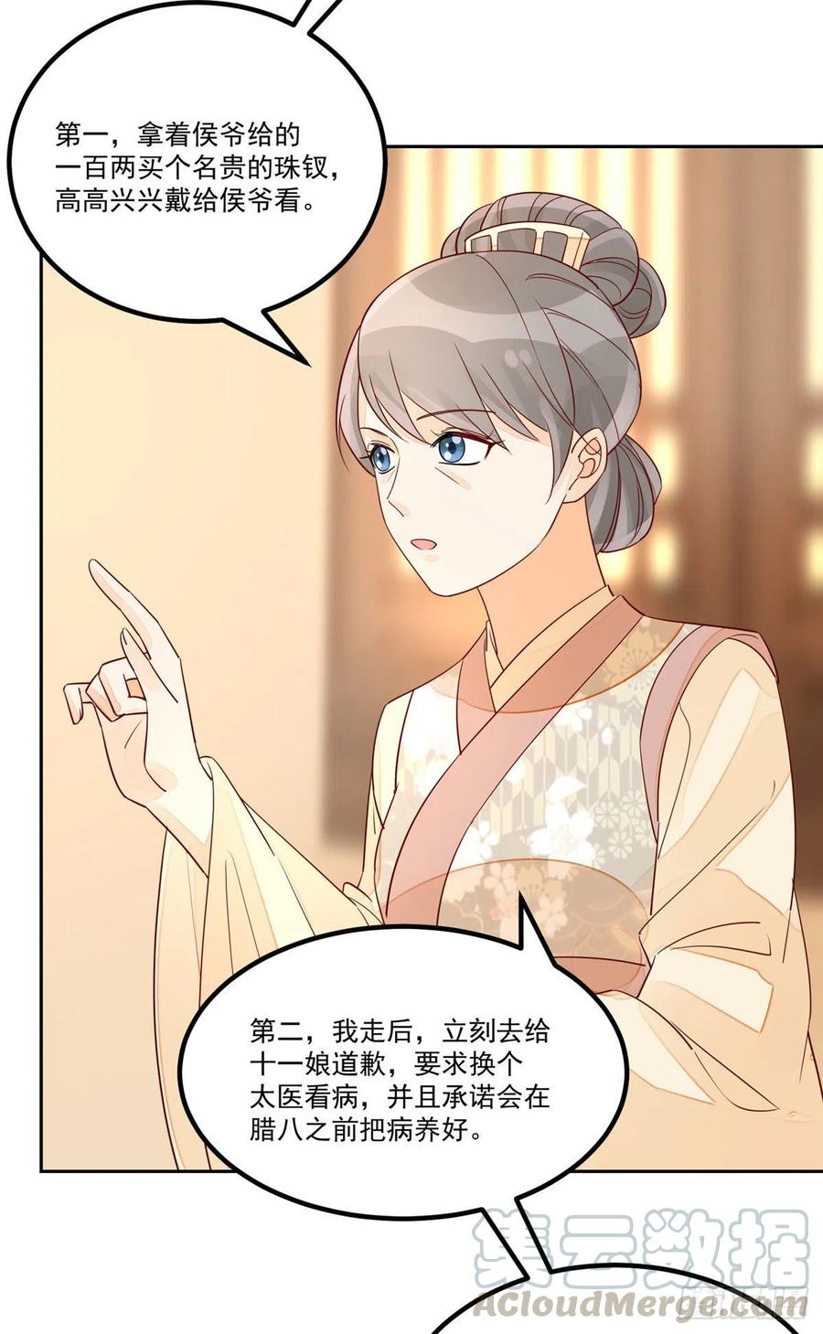 《庶女攻略》第五十六话 第33页