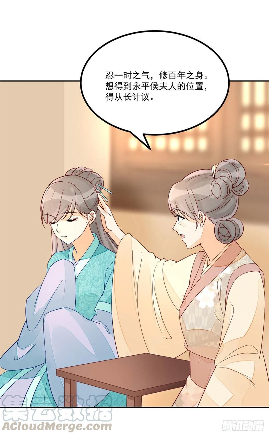 《庶女攻略》第五十六话 第35页