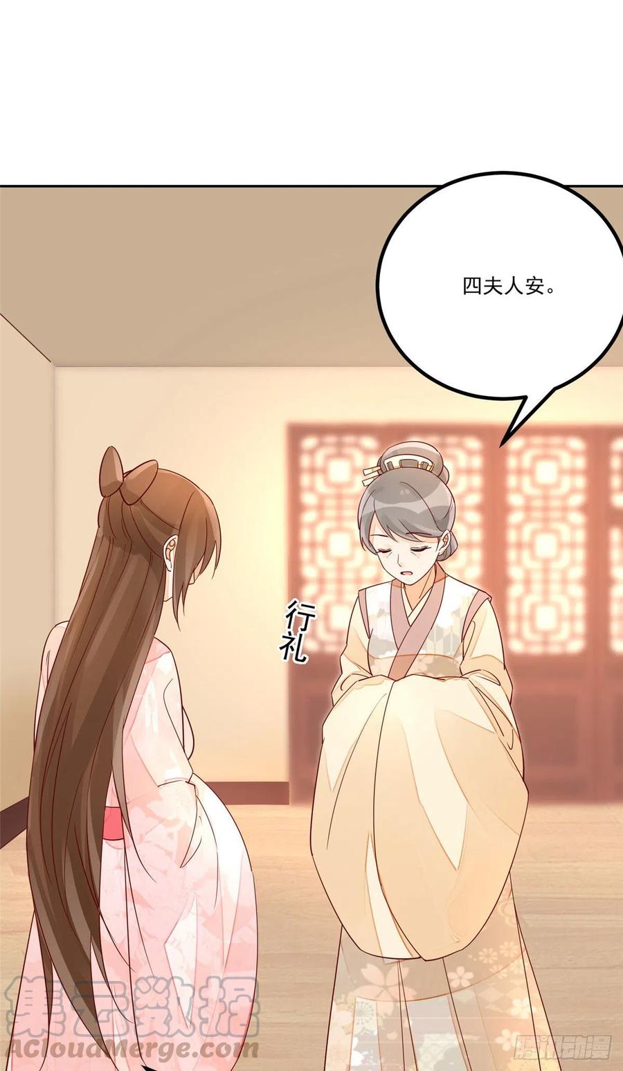 《庶女攻略》第五十六话 第3页