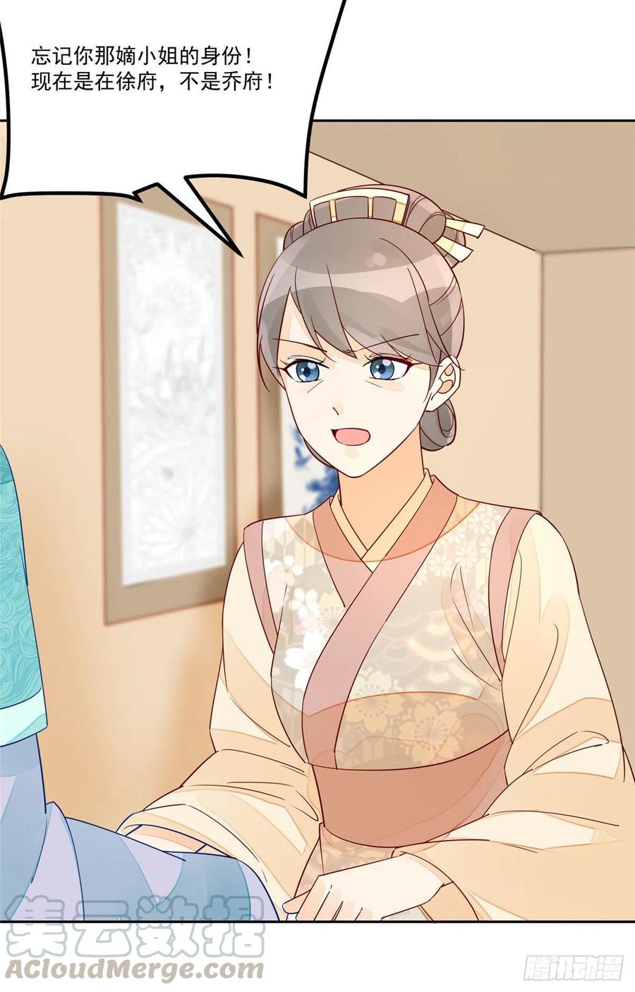 《庶女攻略》第五十六话 第31页