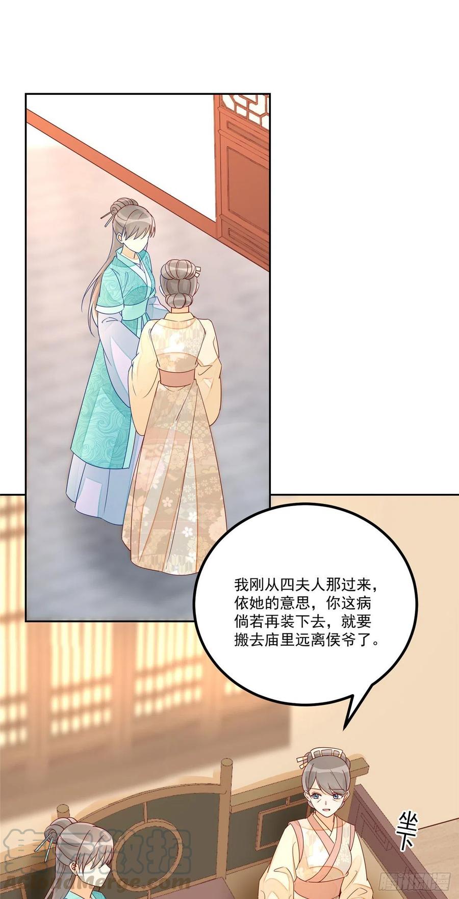《庶女攻略》第五十六话 第17页
