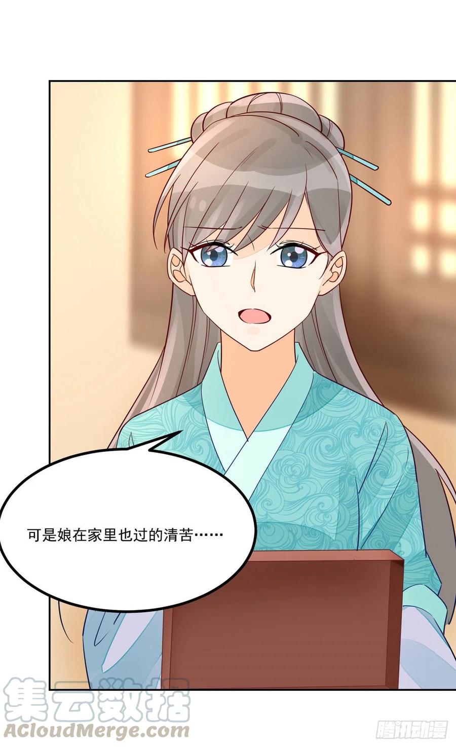 《庶女攻略》第五十六话 第27页