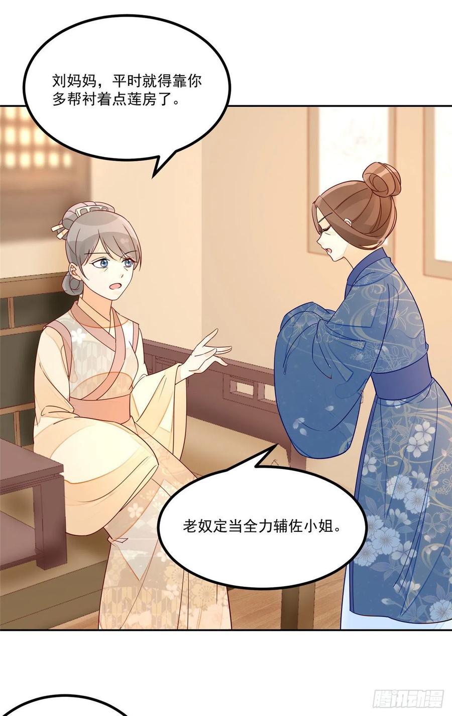 《庶女攻略》第五十六话 第36页
