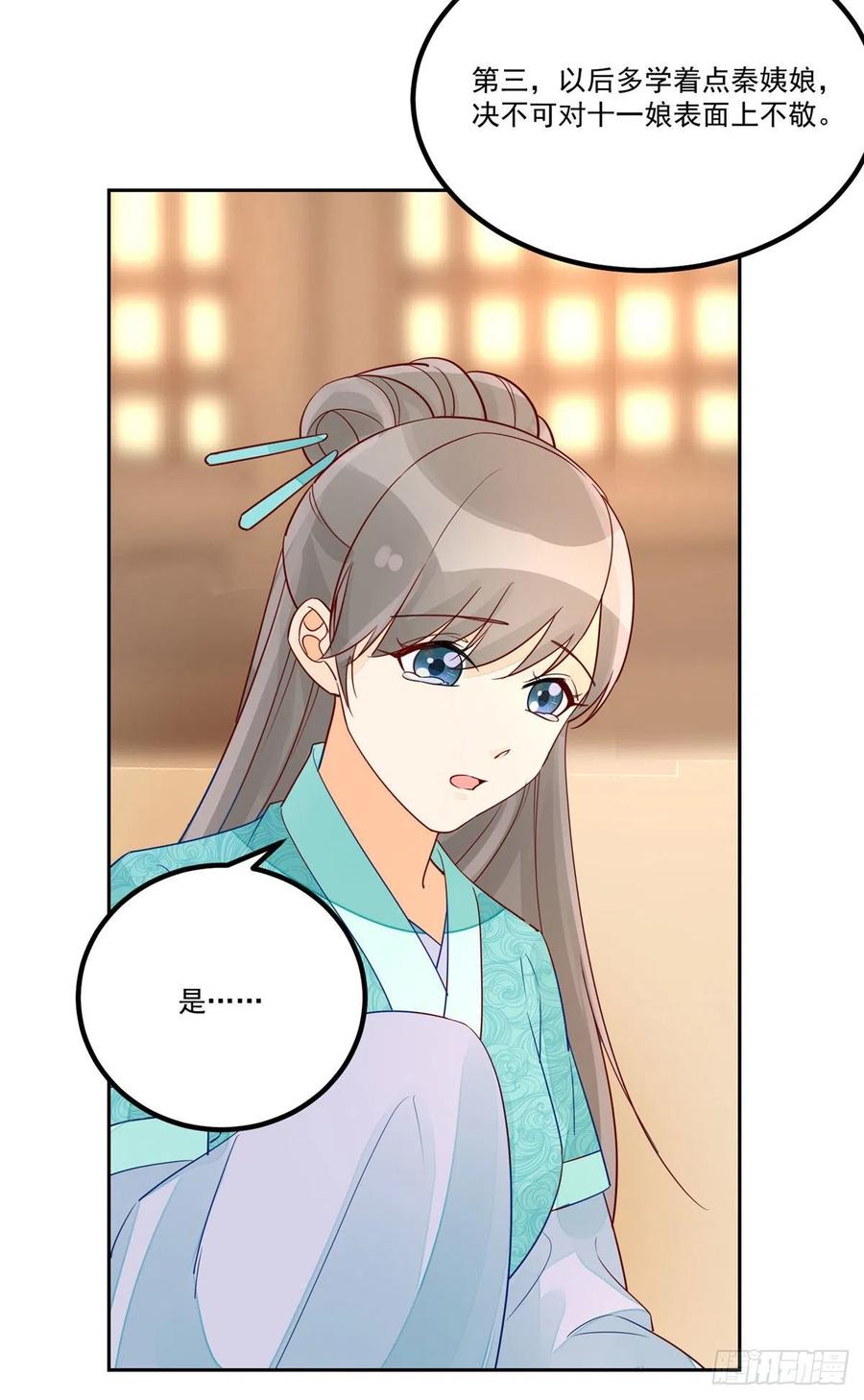 《庶女攻略》第五十六话 第34页