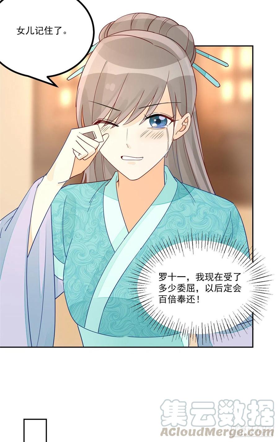 《庶女攻略》第五十六话 第37页