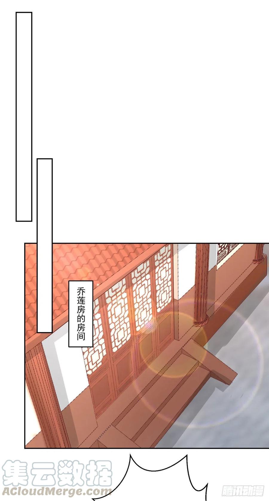 《庶女攻略》第五十六话 第15页