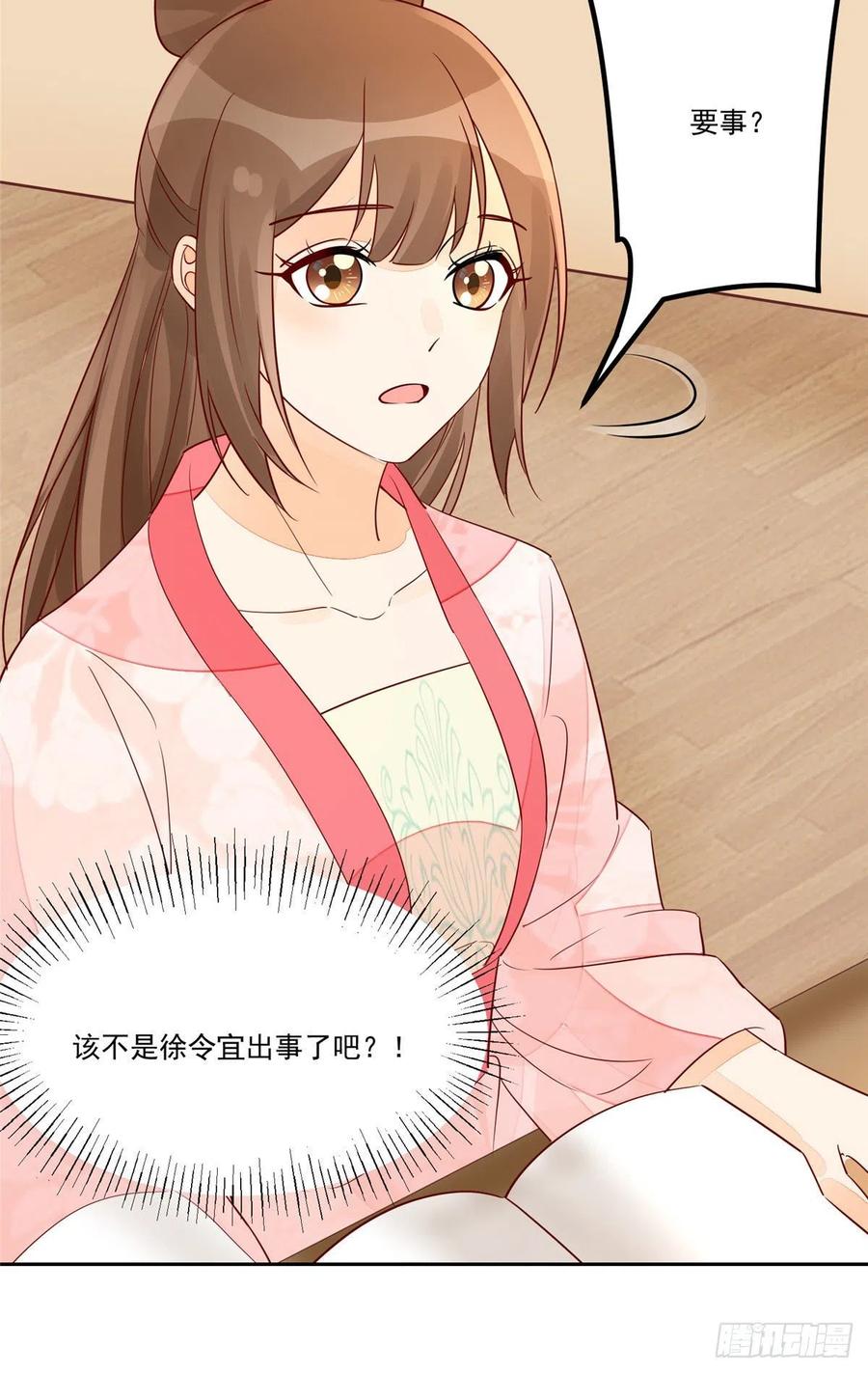《庶女攻略》第五十六话 第40页