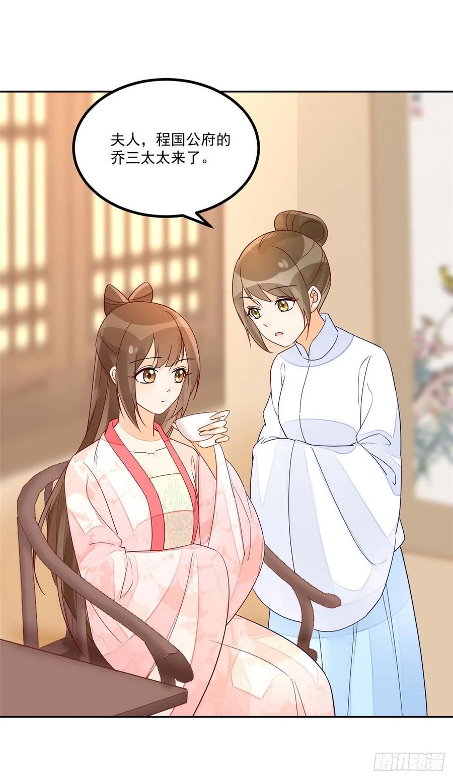 《庶女攻略》第五十六话 第2页