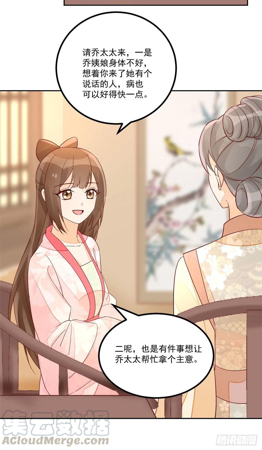 《庶女攻略》第五十六话 第5页