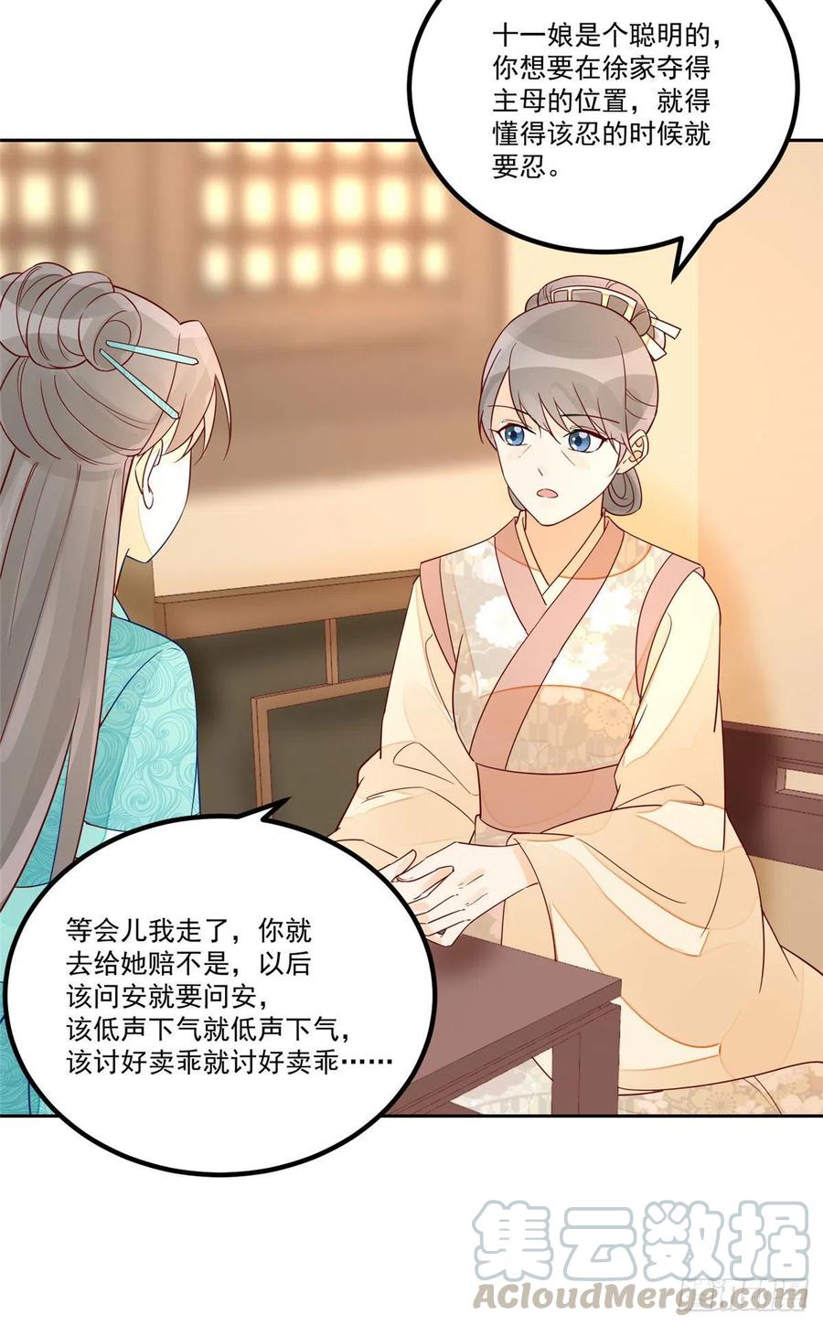 《庶女攻略》第五十六话 第29页