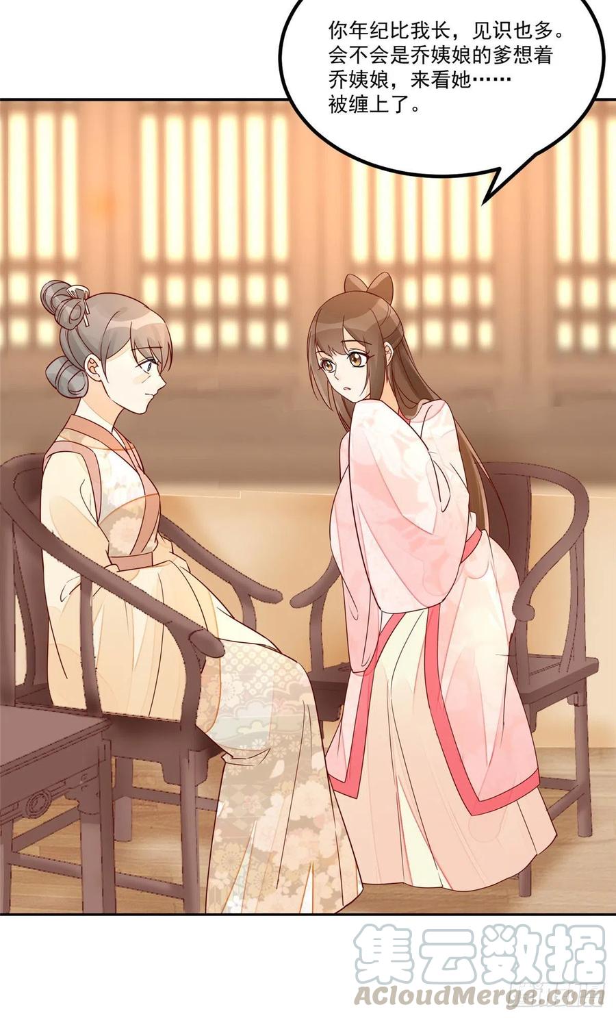 《庶女攻略》第五十六话 第9页
