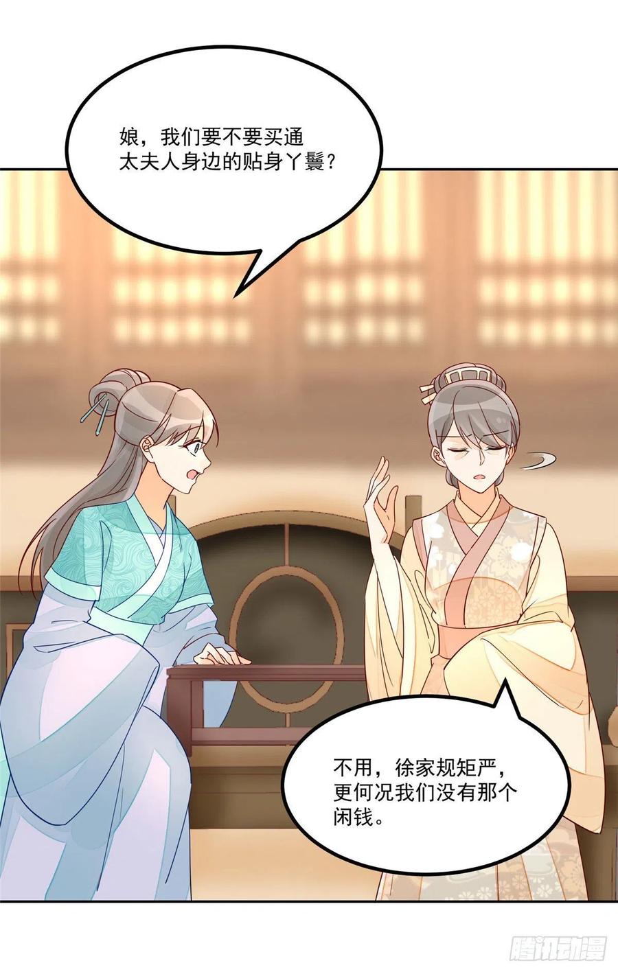 《庶女攻略》第五十六话 第22页