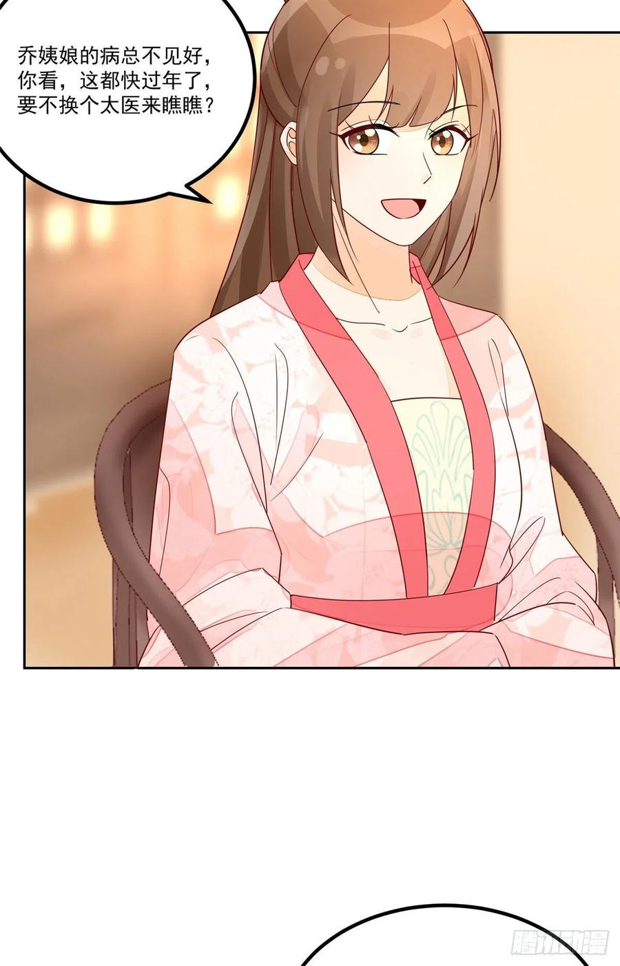 《庶女攻略》第五十六话 第8页