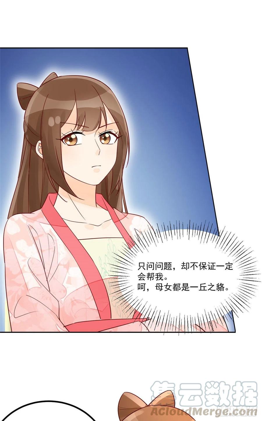 《庶女攻略》第五十六话 第7页