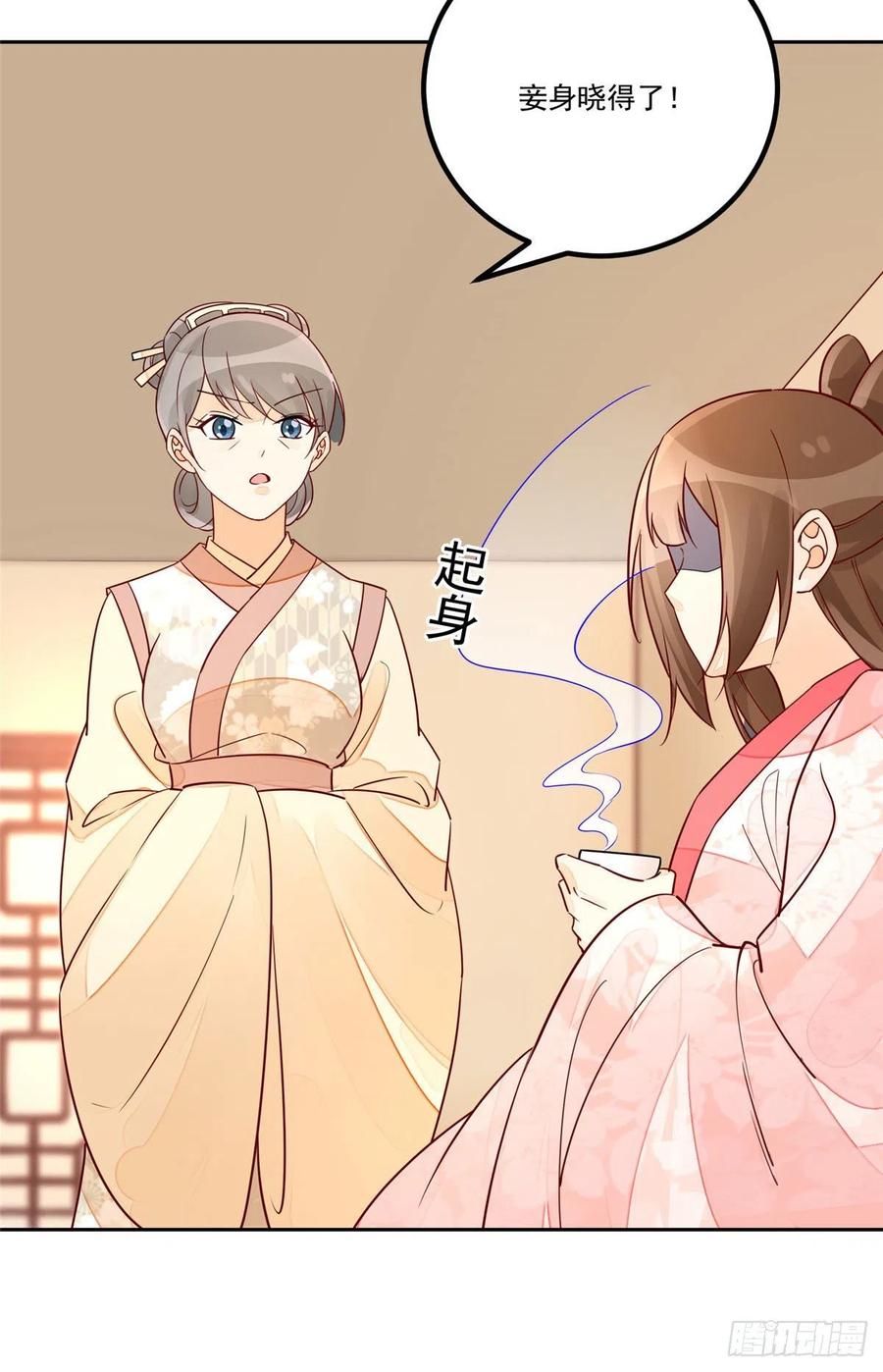 《庶女攻略》第五十六话 第14页