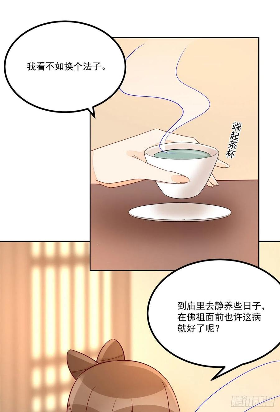 《庶女攻略》第五十六话 第10页