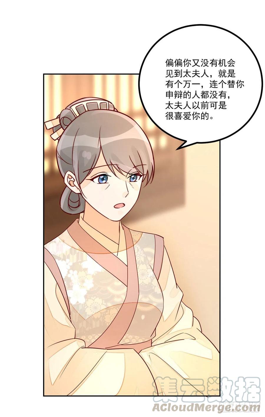 《庶女攻略》第五十六话 第21页
