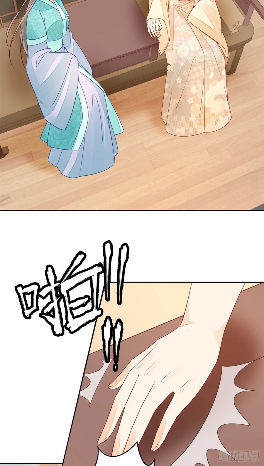 《庶女攻略》第五十六话 第18页