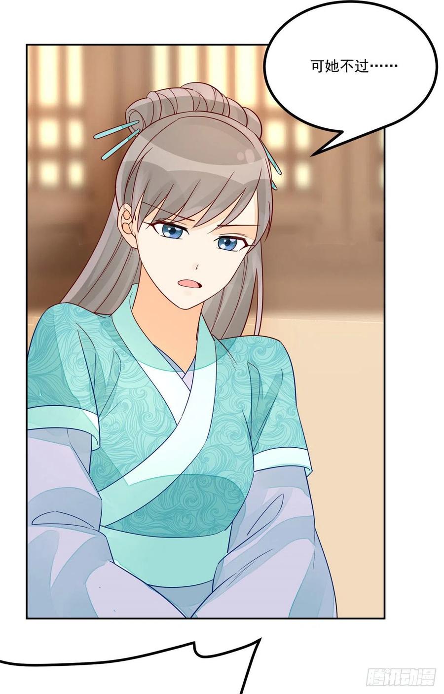 《庶女攻略》第五十六话 第30页
