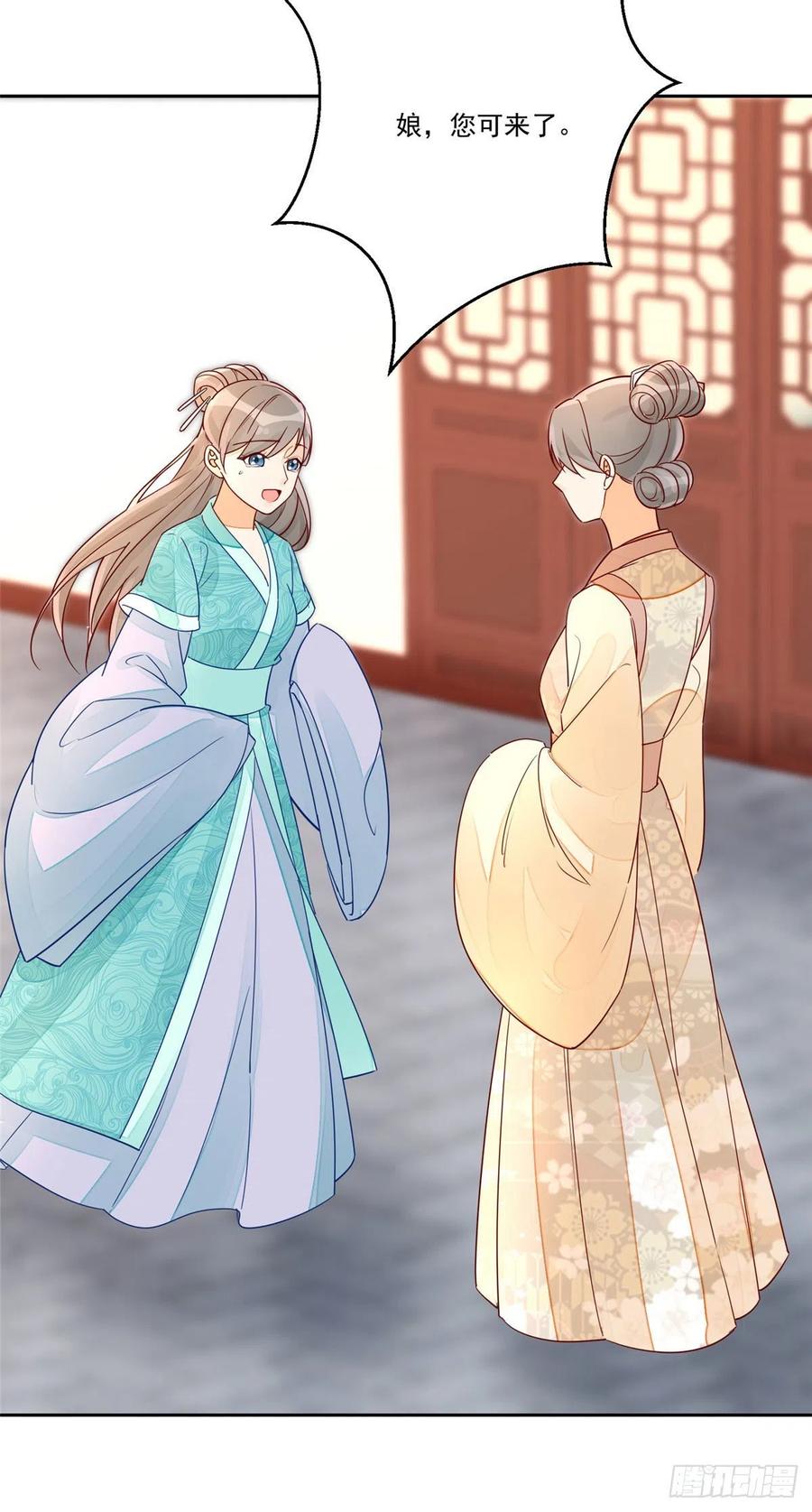 《庶女攻略》第五十六话 第16页