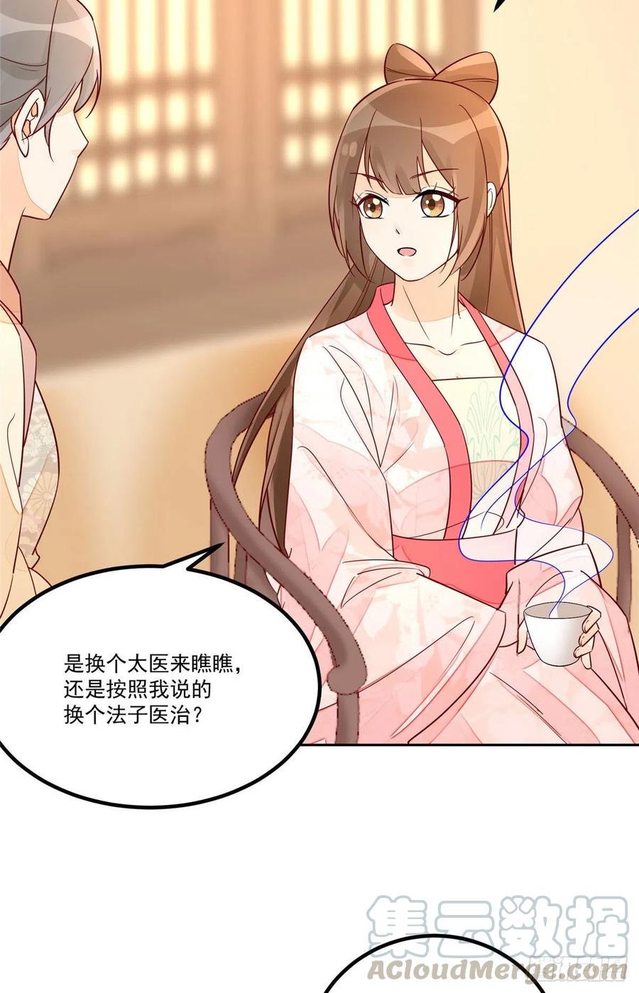 《庶女攻略》第五十六话 第13页