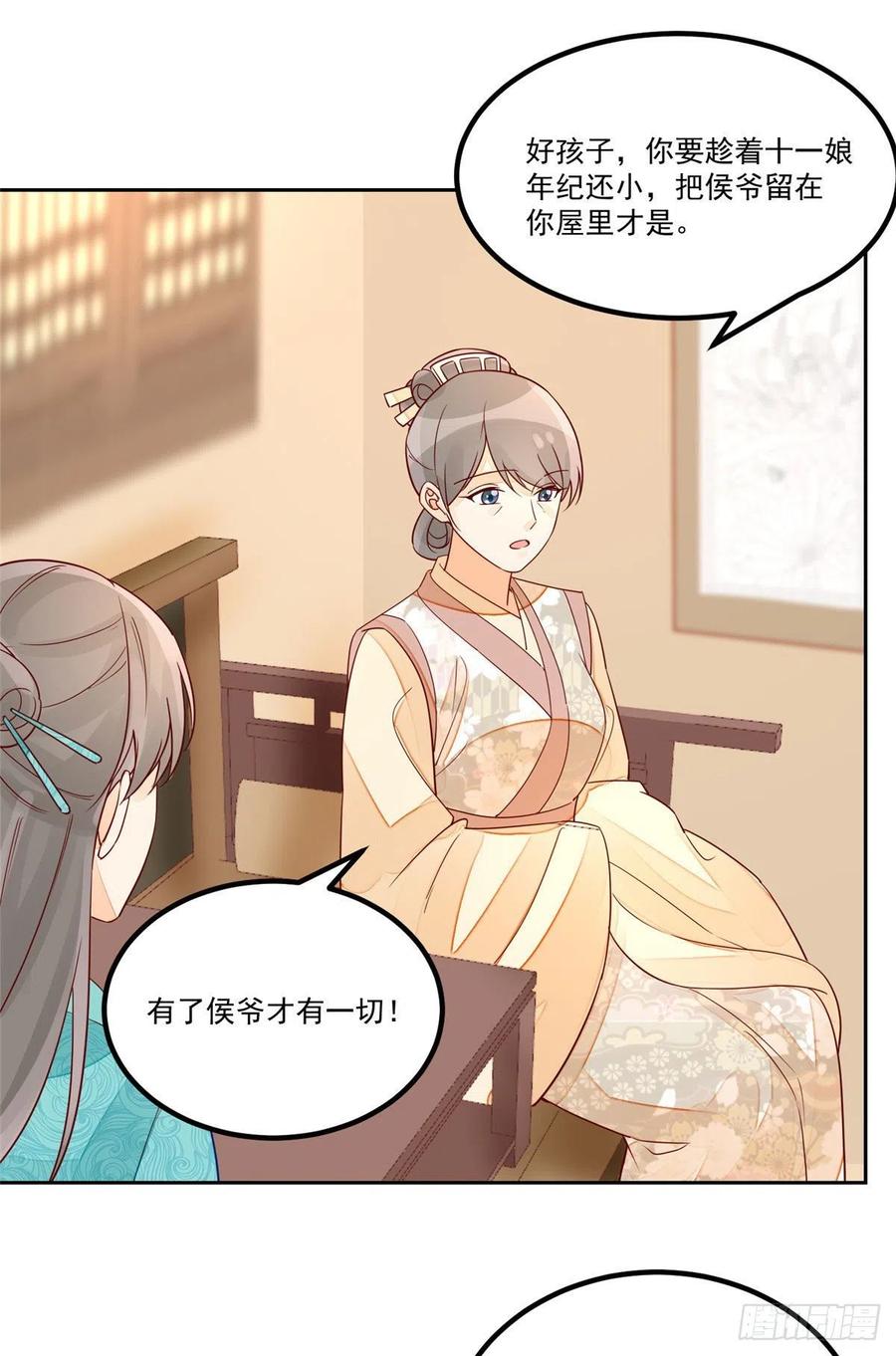 《庶女攻略》第五十六话 第28页