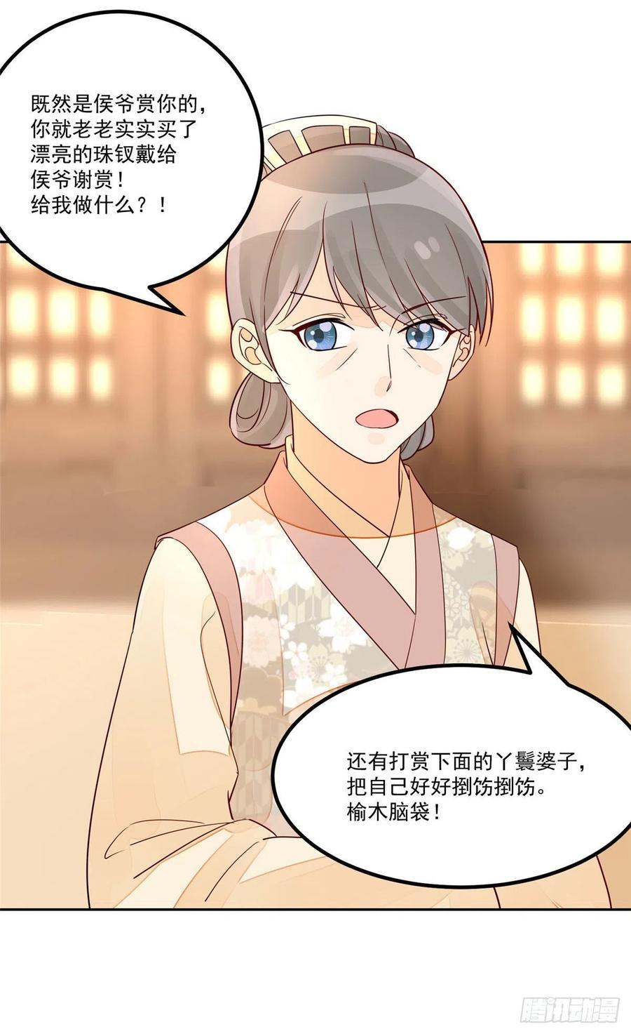《庶女攻略》第五十六话 第26页
